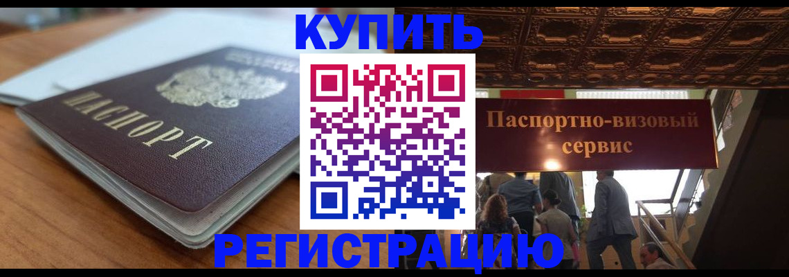 временная регистрация для школы в Тереке
