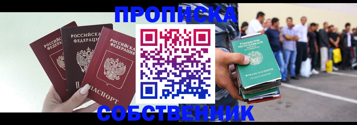 временная регистрация для всех в Тереке