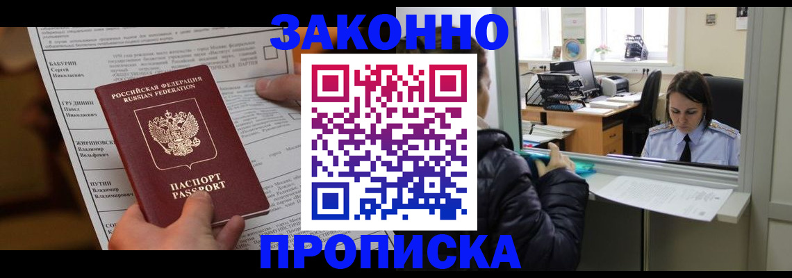 прописка штамп в Тереке