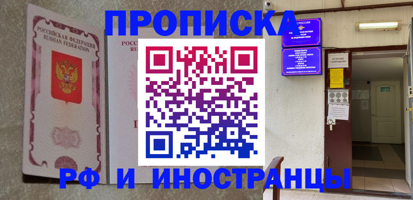 прописка для школы в Тереке