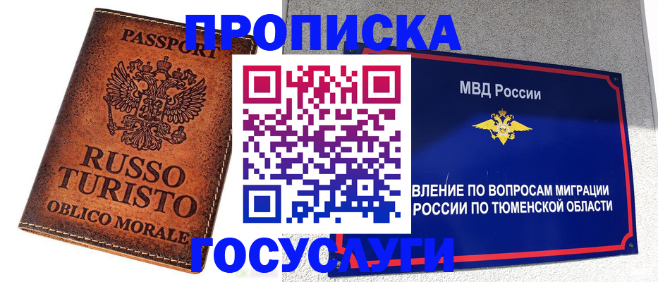 временная прописка в Тереке